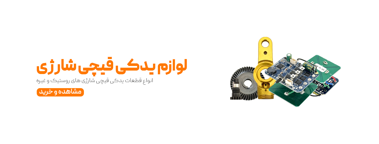 انواع لوازم یدکی قیچی شارژی